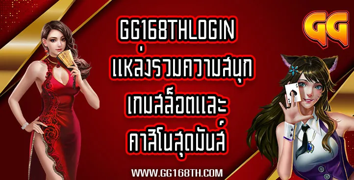 GG168THLOGIN
