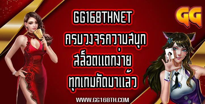 GG168THNET