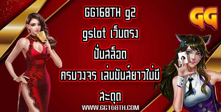 GG168TH g2gslot