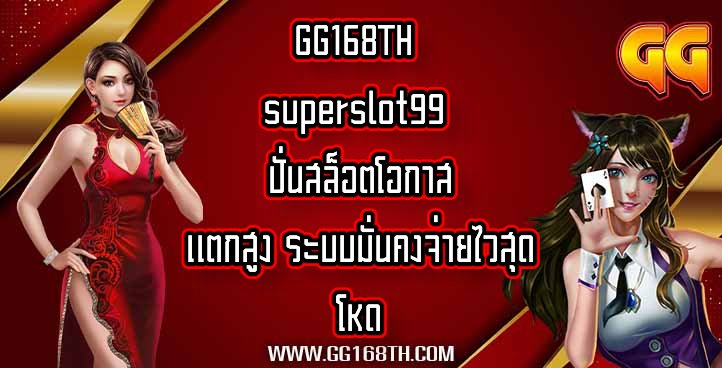 GG168TH superslot99