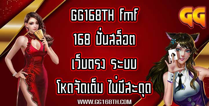 GG168TH fmf168